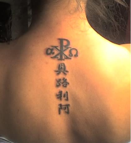 fotos de letras para tatuajes. tatuajes simbolos chinos.